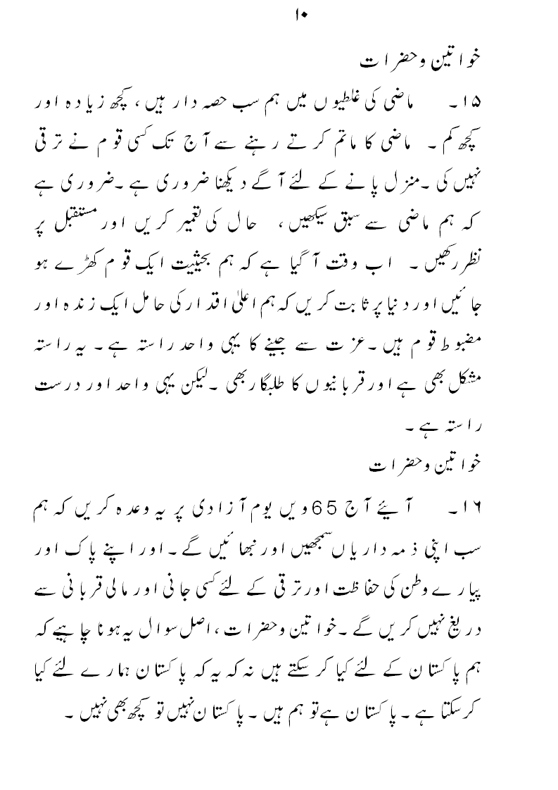 Written speech on 14 august in urdu