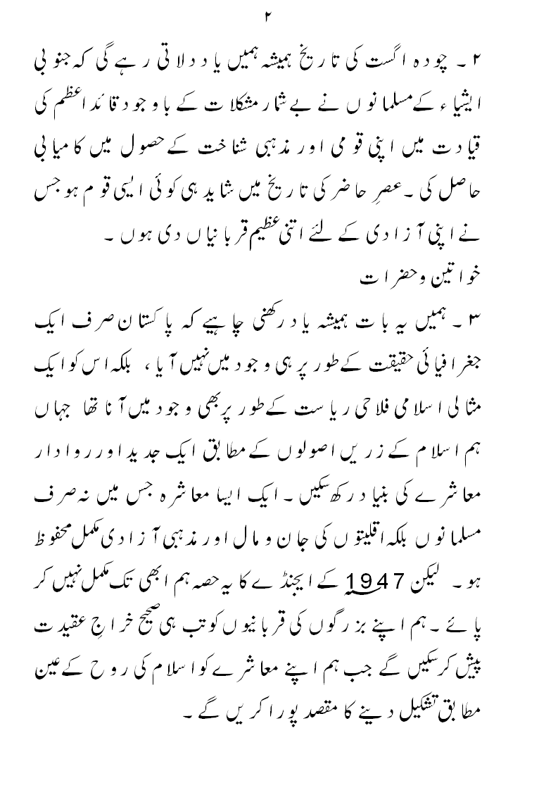 Essay pakistan in urdu