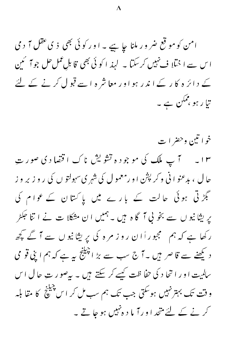 Written speech on 14 august in urdu