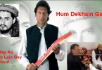 The inspiration behind PTI’s Hum Dekhain Gay – by Riaz Malik Al Hajjaji