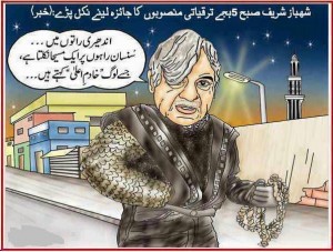 Khadim-e-Aala-Punjab-Shahbaz-Sharif-Funny-Cartoon-Pictures40908419_2012111643557