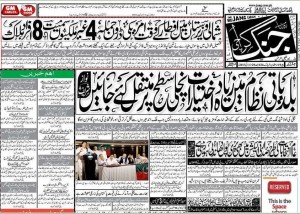 Jang Karachi front page snapshot - July 29, 2013. Drone Attack News at the top and in 6 columns