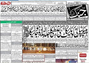 Jang Karachi front page snapshot - July 30, 2013. Find the DI Khan Jail break news and hug Amir Liaqat!