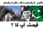 Jinnah’s Pakistan Or Taliban’s Pakistan By Faisal Mahmood