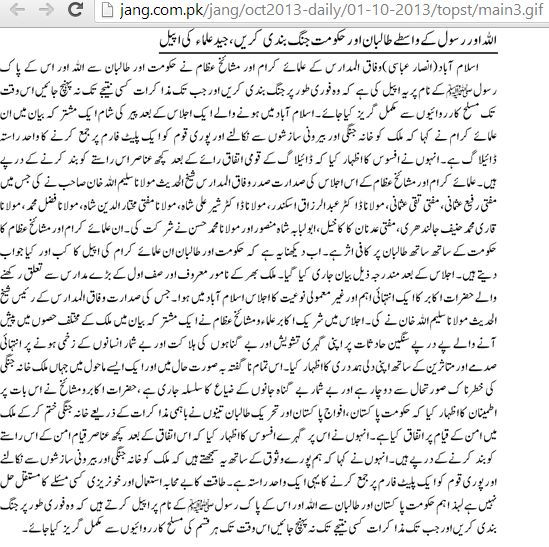 Ansar Abbasi Deobandi's report in daily Jang