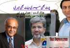 Geo tau aisay! Geo TV sells Pakistan out for Rs 150 million only: Well done Mir Shakil ur Rehman and Jang Group