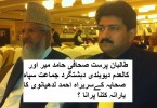 راولپنڈی میں چہلم کے جلوس پر حملے کی سازش میں کالعدم دیوبندی تنظیم، رانا ثنااللہ اور حامد میر کا کردار – از حق گو