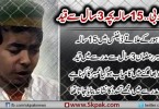 لاہور،دیوبندی تکفیری مدرسے میں زنجیر میں جکڑا لڑکا بھاگ نکلا