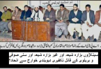 Hazara Democratic Party’s questionable alliance with JUI-Nazariati – by Saleem Javed Ahmed