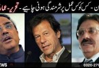 سیٹھی، امتیاز عالم، عمران خان اور شرمندگی کا سوال – عمار کاظمی