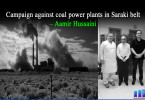 Campaign against coal power plants in Saraki belt – Aamir Hussaini