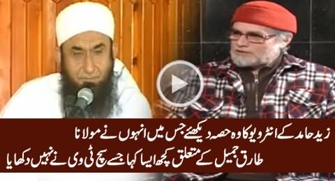 watch-the-censored-part-about-maulana-tariq-jameel-of-zaid-hamid-s-interview