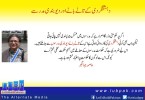 پاکستان دہشت گردی کو 90 دن میں ختم کر سکتا ہے – چوہدری محمد راشد