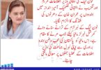 PML N Federal Information Minister Mariam Aurangzeb’s disgusting bigotry against Hindus and Jews