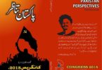 پاکستان بارے آئی ایم ٹی کا مارکسی نکتہ نظر ۔ پہلا حصّہ – محمد عامر حسینی