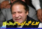 Nawaz Sharif: a Victim of his own Dirty schemes and Avarice