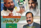 اداریہ تعمیر پاکستان: الیکشن کمیشن پاکستان راہ حق پارٹی کی رجسٹریشن منسوخ کرے