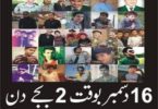 پشاور اے پی ایس سانحے کی برسی اور پاکستانی قوم کی ذمہ داریاں